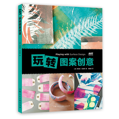 玩轉圖案創(chuàng)意！考特尼教你用涂鴉拓印版畫打造獨一無二的藝術作品