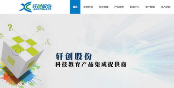 軒創國際成功掛牌，近三年凈利潤穩步增長，深耕教育軟件研發新篇章