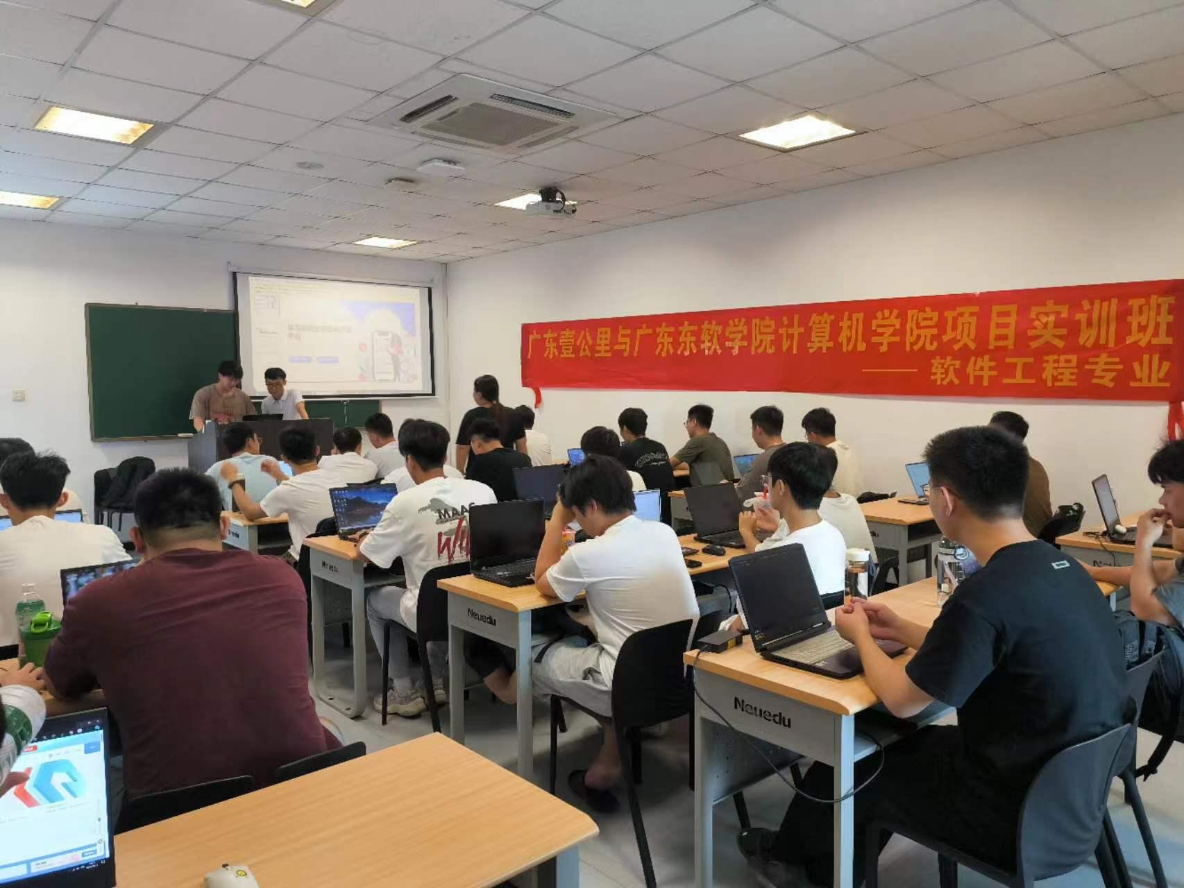 廣東壹公里項目實訓班隆重開班，聚焦教育軟件研發，賦能軟件工程人才培養