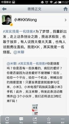 對夢想執著，為興趣發燒 米聊征集“燒客”宣言，共啟教育軟件研發新篇章