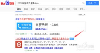 如何在12306網站購買火車、動車和高鐵票 信息系統運行維護服務指南